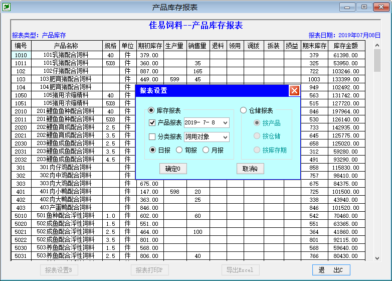 产品库存报表